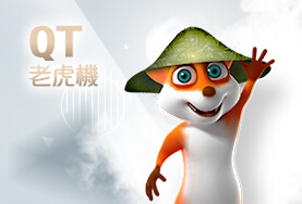 百家樂QT老虎機