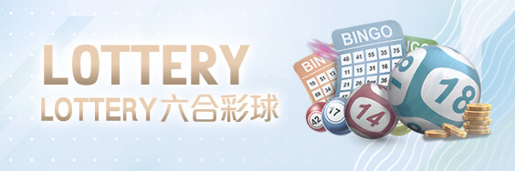 百家樂LOTTERY六合彩球